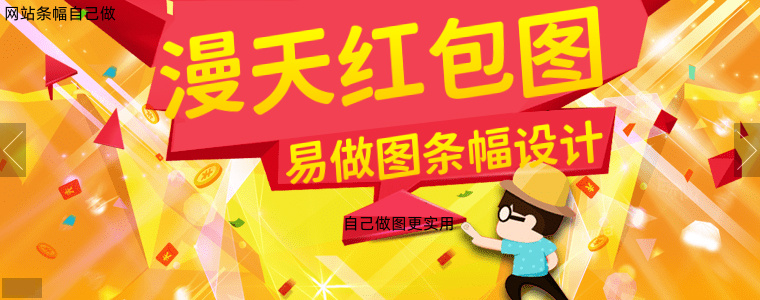 菱形灯光方块漫天红包购物网站条幅生成器