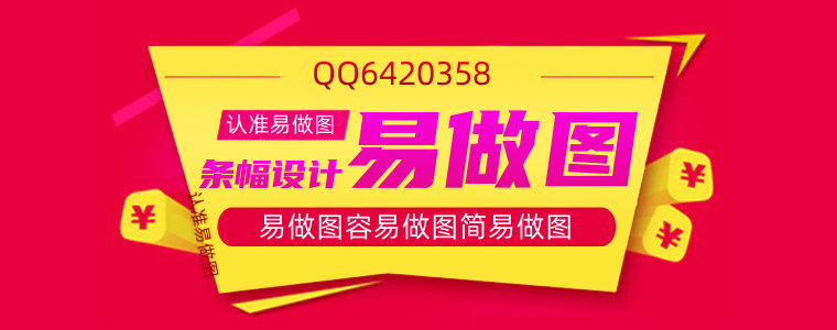 红色底图黄色梯形方块圆角杠杠业务条幅